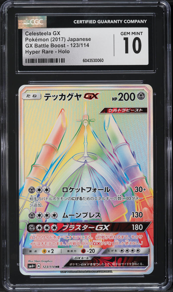 2017 Pokemon Japanese GX Battle Boost HR Celesteela GX #123 CGC 10 GEM MINT