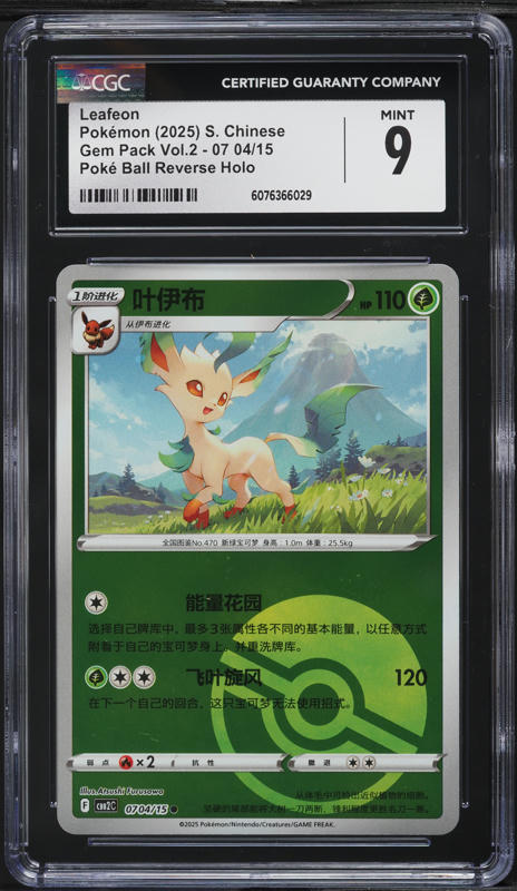 三*雲様 2023 LEAFEON PSA 10 YU NAGABAカード 2023 Pokemon Japanese SV Promo Yu Nagaba X PCG Campaign