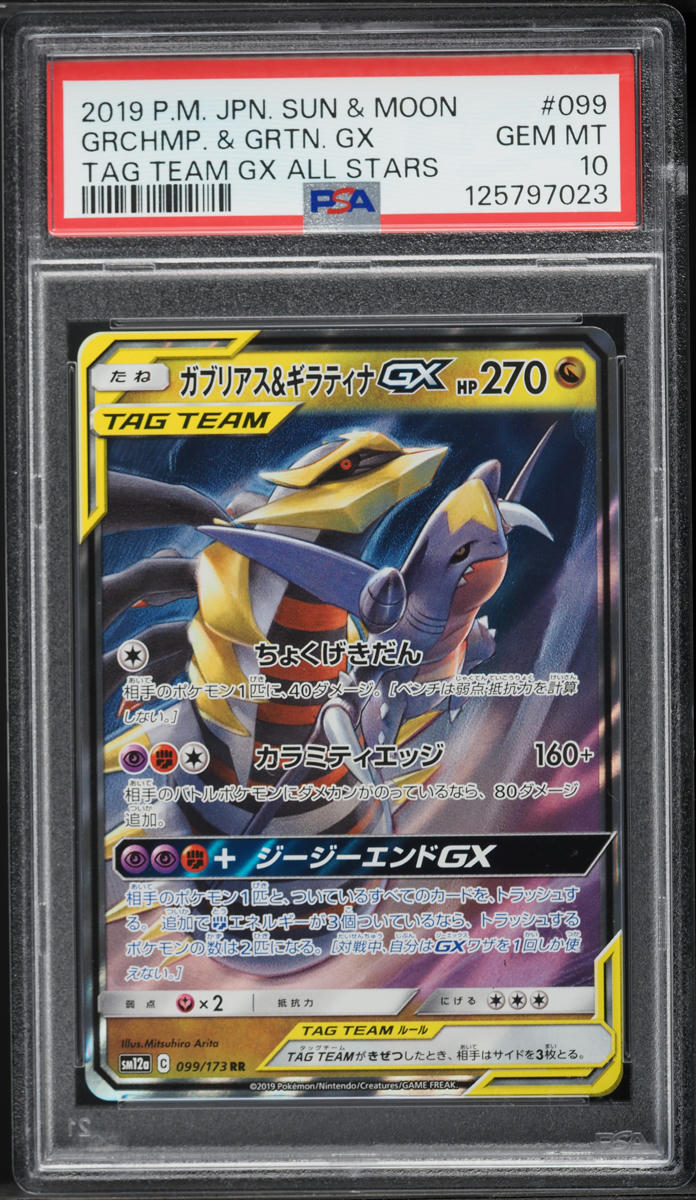 2019 Pokemon Japanese Sun & Moon Tag Team All Stars Garchomp & Giratina GX #99 PSA 10 GEM MINT