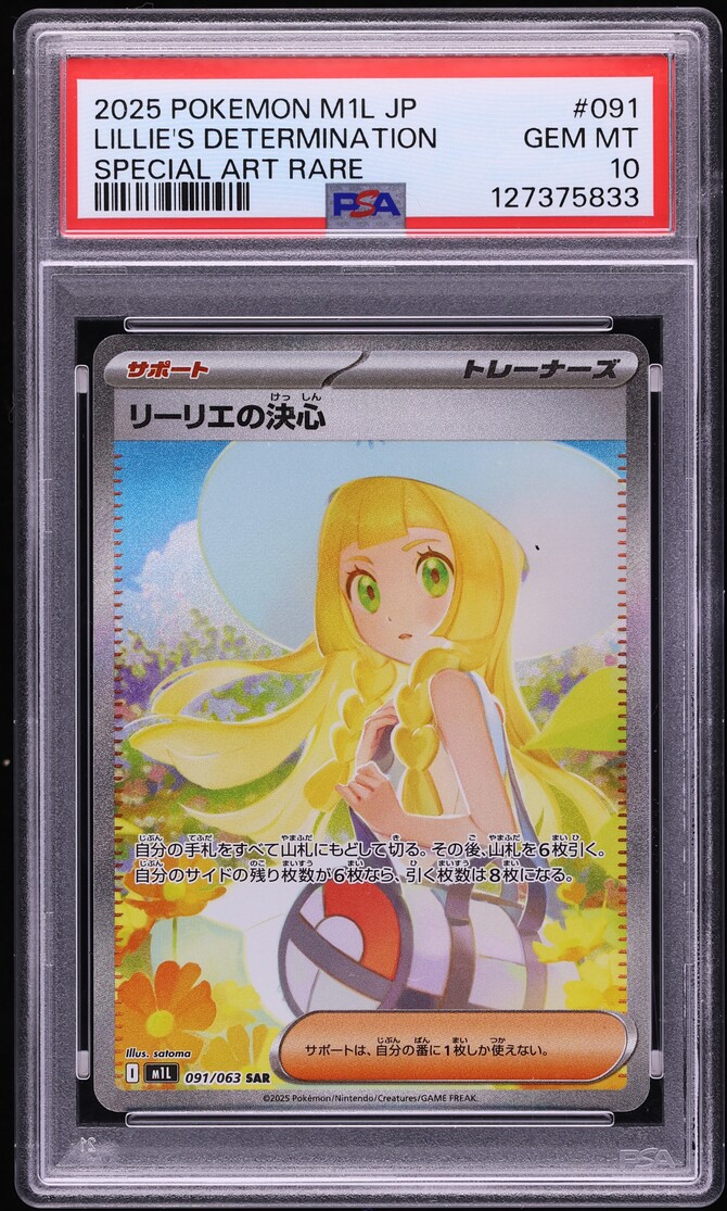 2025 Pokemon Japanese Mega Brave SAR Lillie's Determination #91 PSA 10 GEM MINT