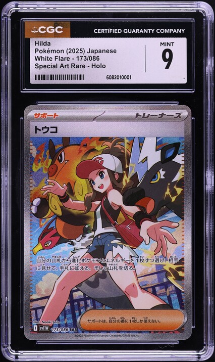 2025 Pokemon Japanese Sv11w-White Flare Super Rare Hilda #166 PSA