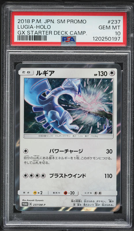ルギア プロモ psa10 gxスタートデッキ 237/SM-P 2018 Pokemon Japanese SM Promo GX Starter Deck Holo Lugia #237 PSA