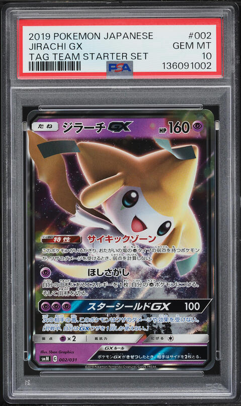 2019 Pokemon Japanese SM Tag Team Starter Set Jirachi GX #2 PSA 10