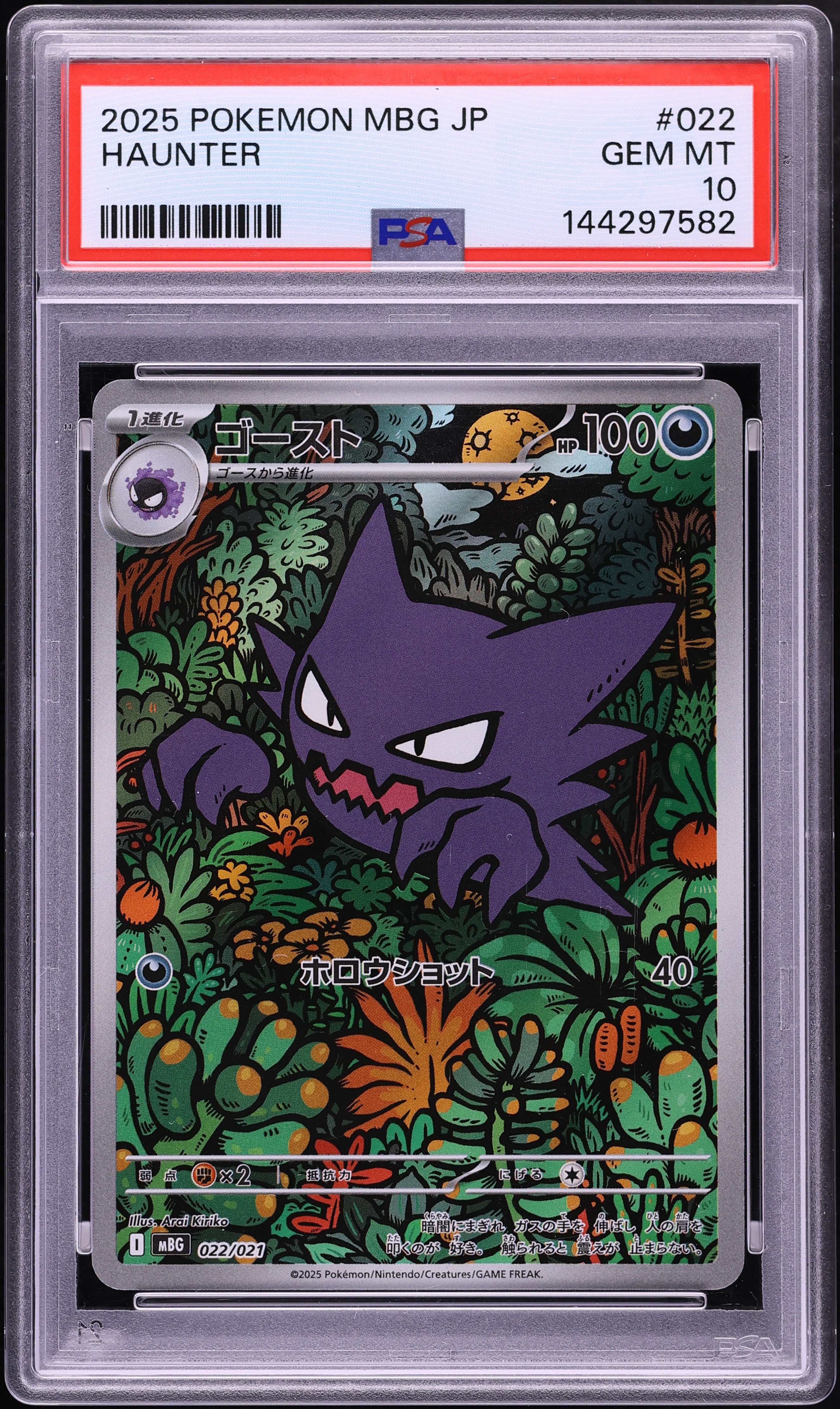 2025 Pokemon Japanese Mega Starter Set Gengar ex Full Art Haunter #22 PSA 10 GEM MINT
