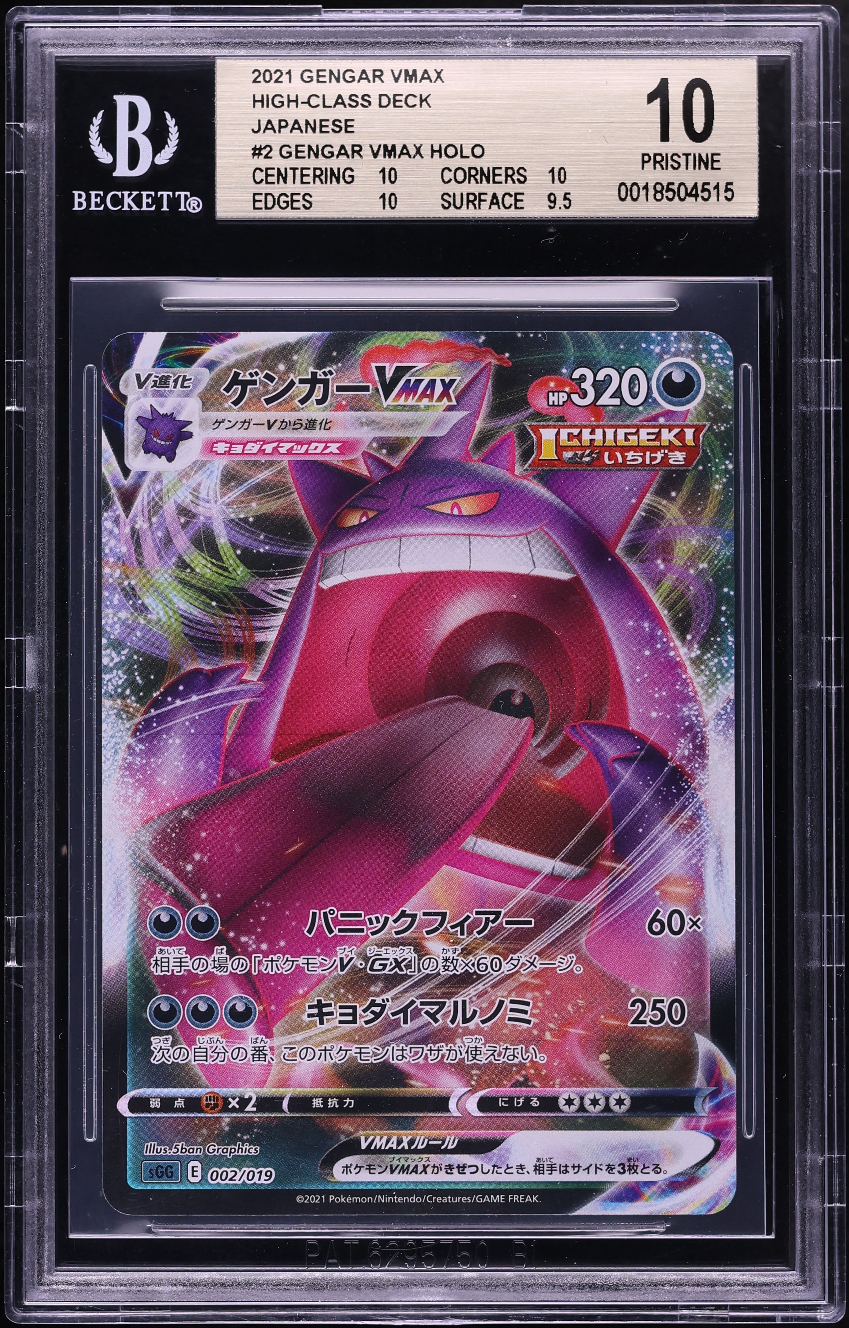 2021 Pokemon Japanese Sword & Shield High-Class Deck Full Art Gengar VMAX #2 BGS 10 PRISTINE