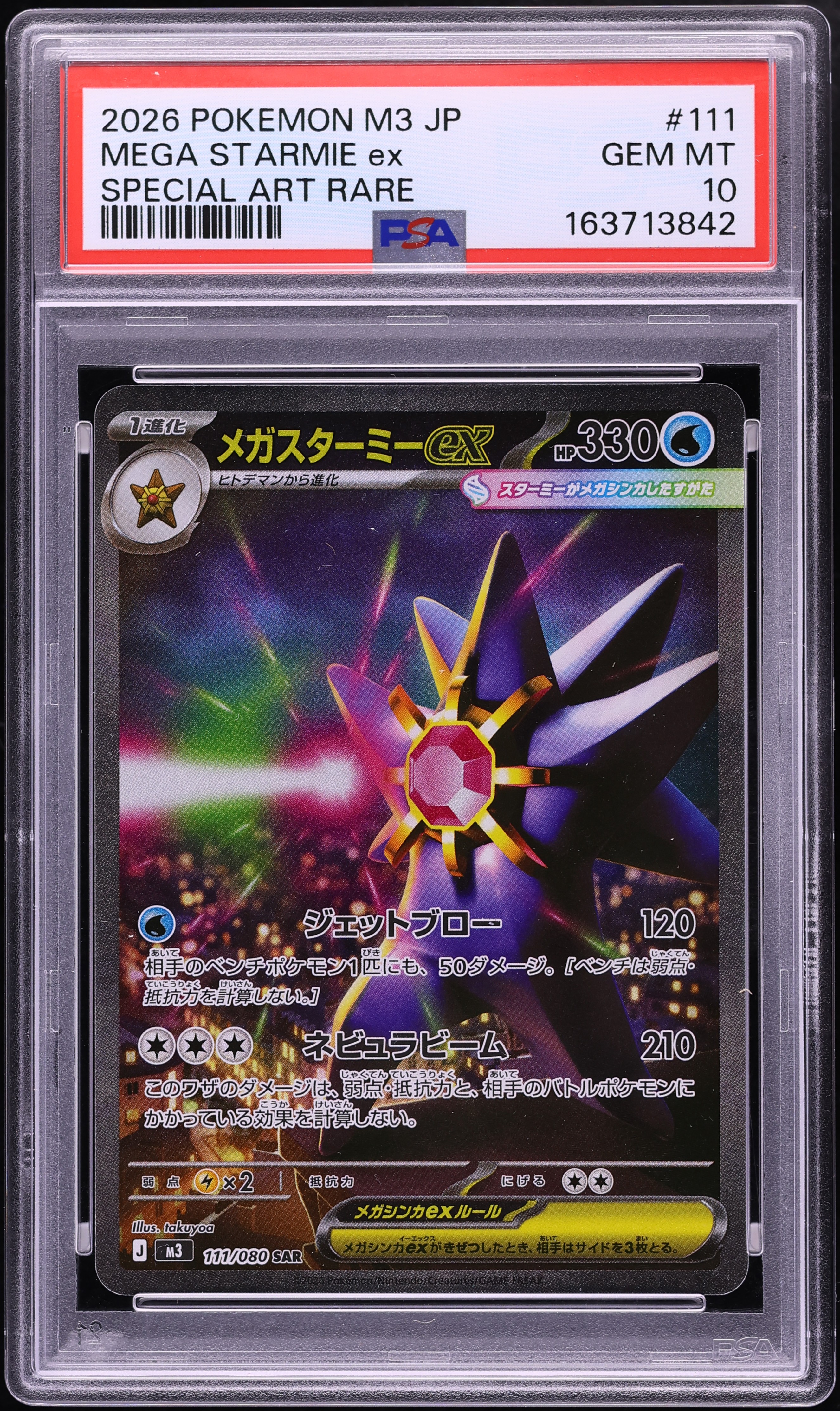 2026 Pokemon Japanese Mega Nihil Zero SAR Mega Starmie ex #111 PSA 10 GEM MINT