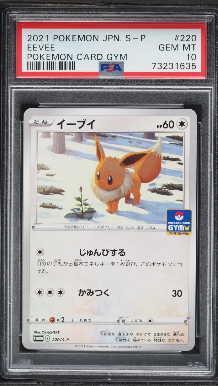 2021 Pokemon Japanese Sword & Shield Promo Gym Eevee #220 PSA 10 GEM MINT