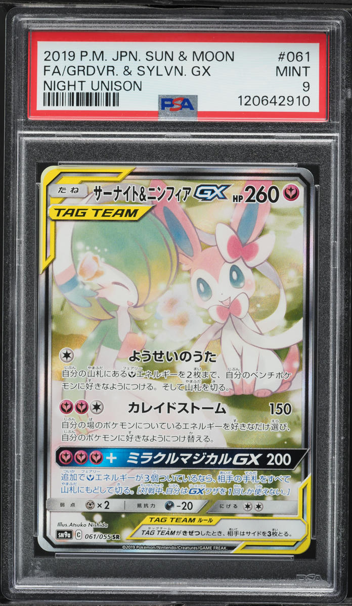 2019 Pokemon Japanese Sun & Moon Night Unison Gardevoir & Sylveon GX #61 PSA 9 MINT