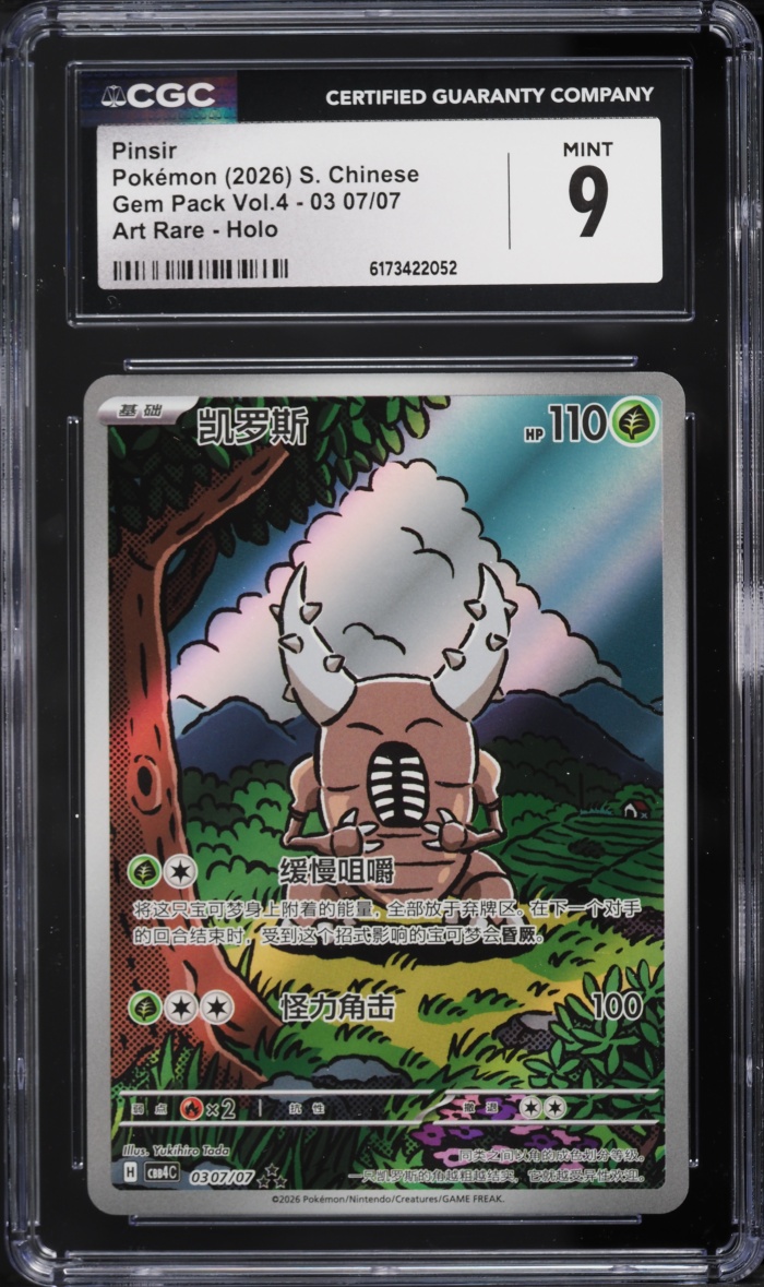 2026 Pokemon Chinese Gem Pack Vol.4 AR Pinsir #03 07 CGC 9 MINT