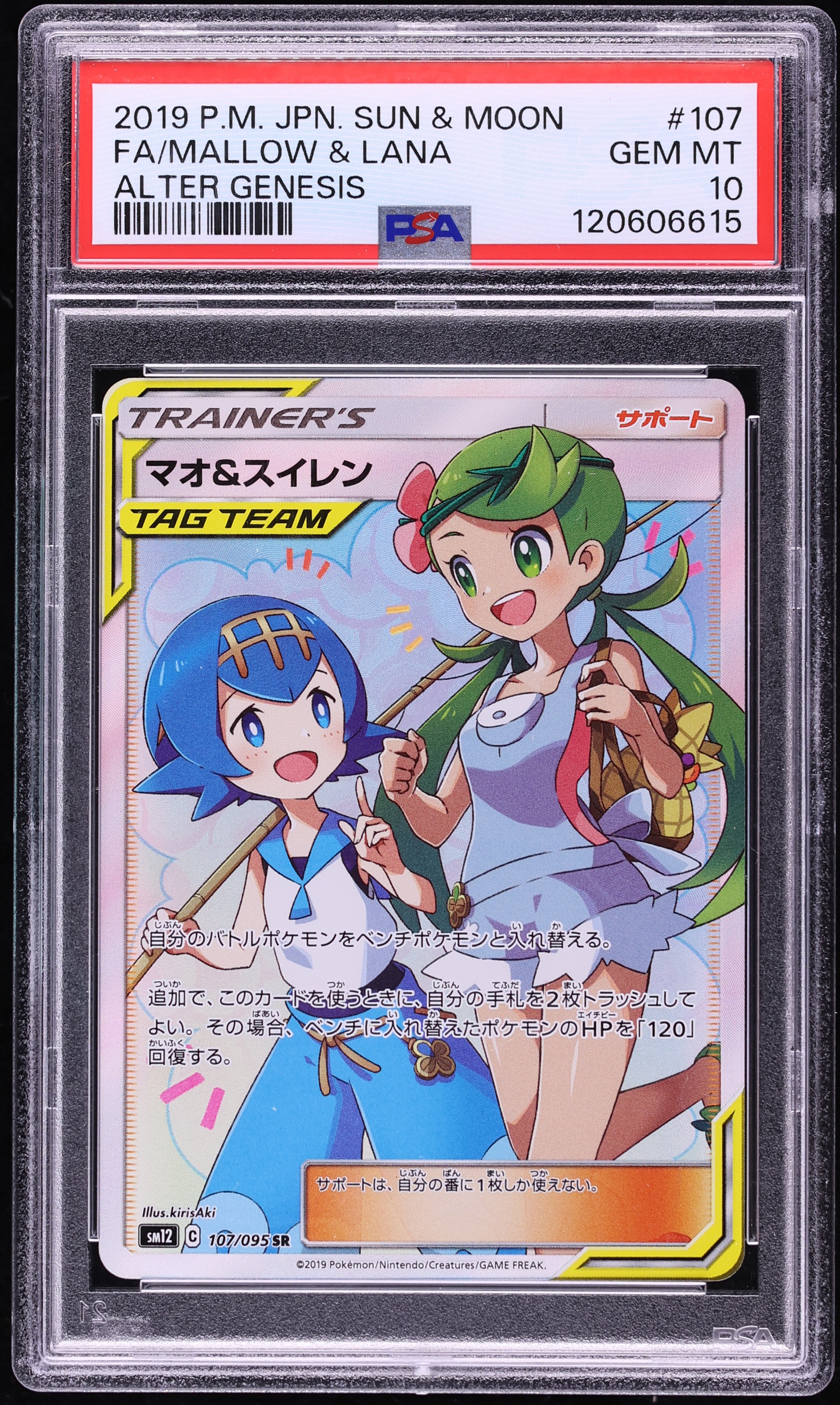 2019 Pokemon Japanese SM Alter Genesis Full Art Mallow & Lana #107 PSA 10 GEM MINT