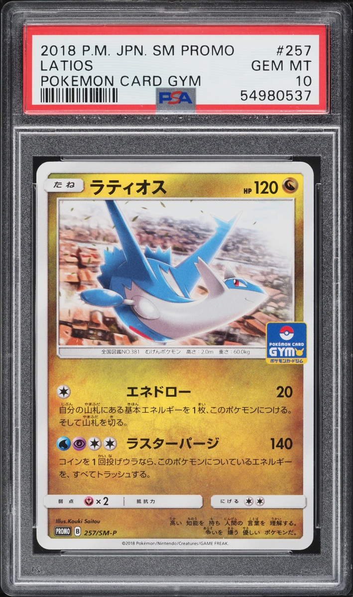 2018 Pokemon Japanese SM Promo Pokemon Card Gym Latios #257 PSA 10 GEM MINT