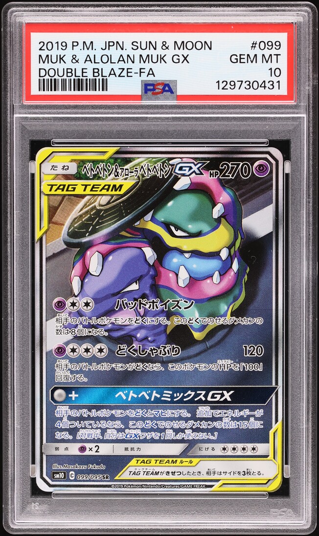 2019 Pokemon Japanese Sun & Moon Double Blaze Full Art Muk & Alolan Muk GX #99 PSA 10 GEM MINT