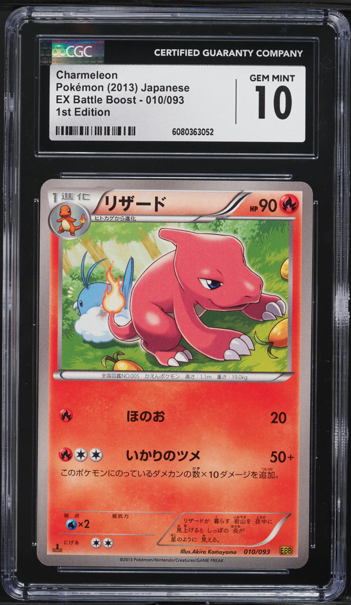 2013 Pokemon Japanese BW EX Battle Boost 1st Ed Charmeleon #10 CGC 10 GEM MINT