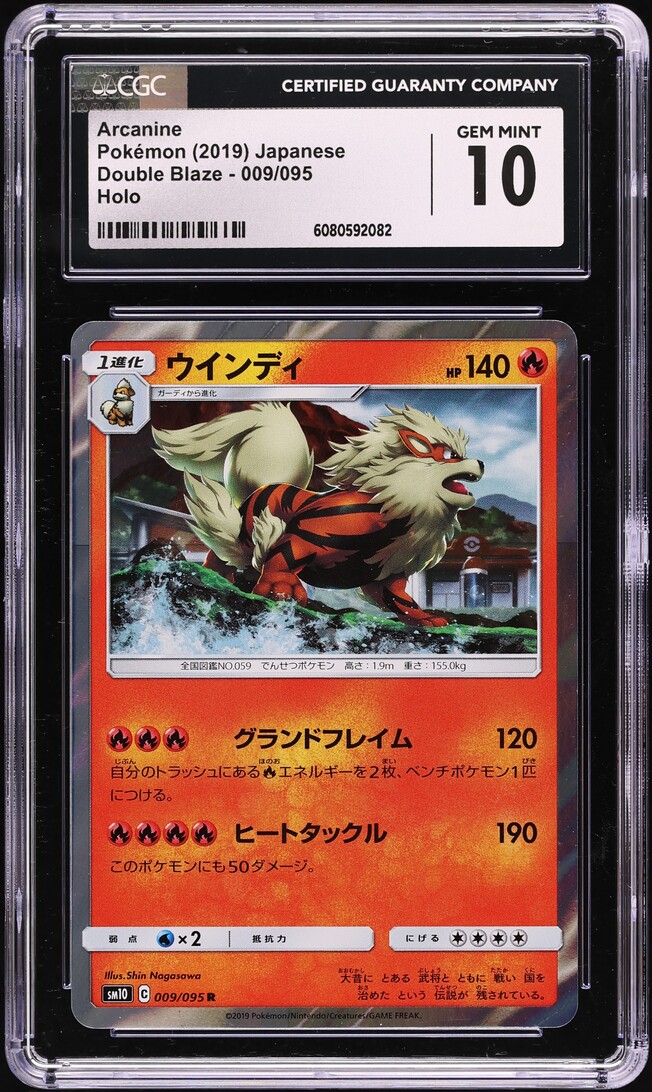 2019 Pokemon Japanese Sun & Moon Double Blaze Holo Arcanine #9 CGC 10 GEM MINT
