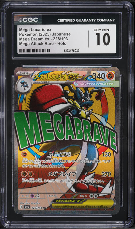 2025 Pokemon Japanese Mega Brave MUR Mega Lucario ex #092 CGC 10