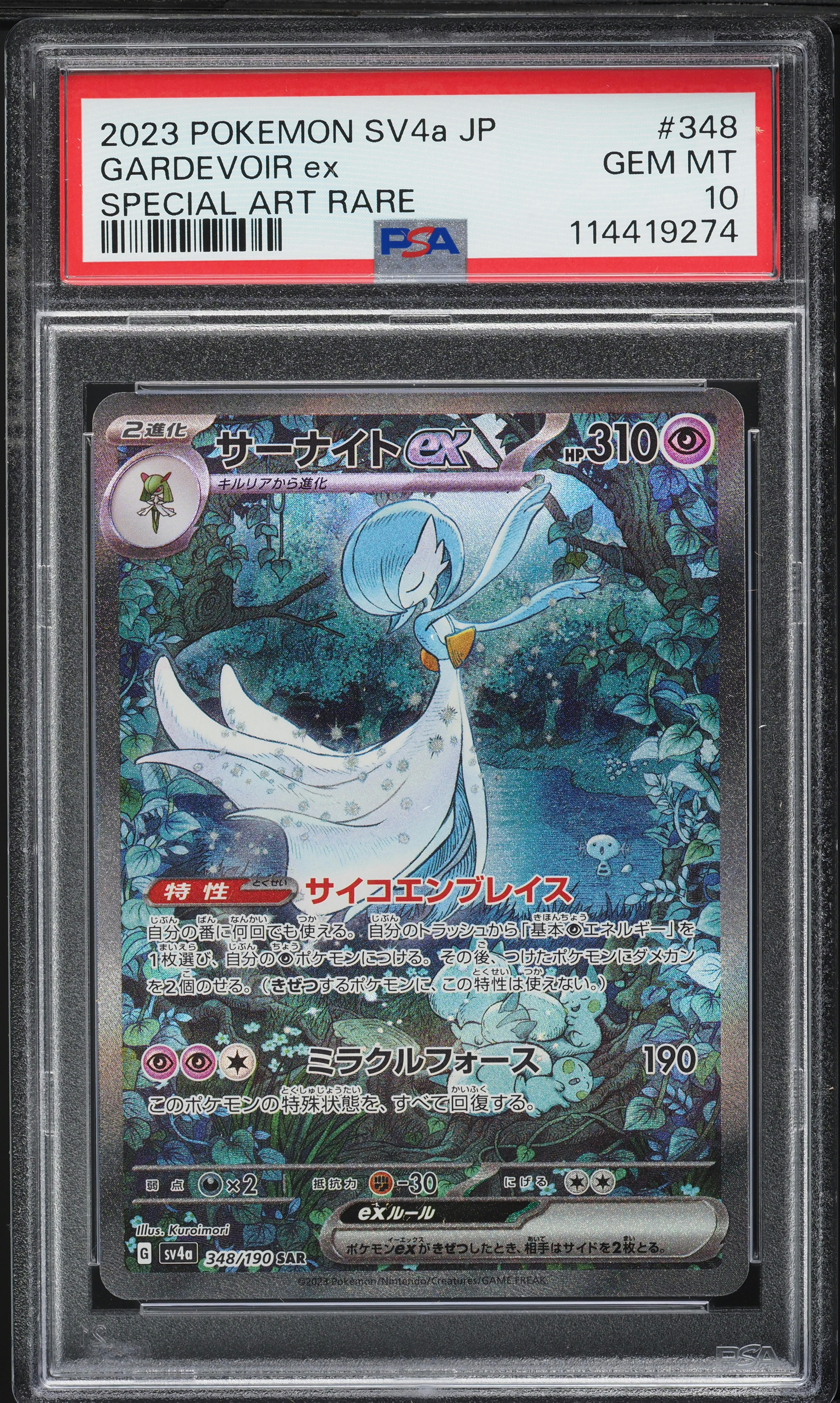 ポケモンカードゲーム 2023 POKEMON SV4a JP Gardevoir ex SAR PSA 10 Gardevoir ex 348/190 SV4a SAR Shiny 2023 Treasure