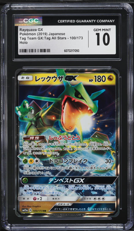 2019 Pokemon Japanese SM Tag Team All Stars Eevee GX #188