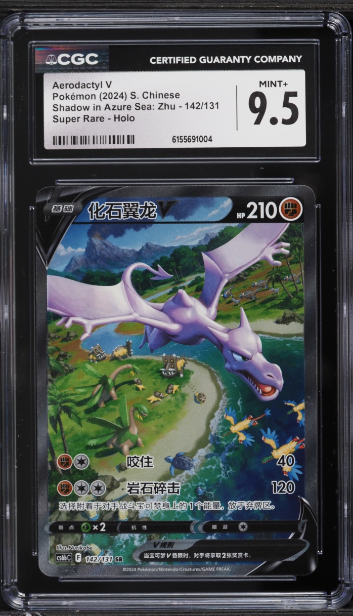 2024 Pokemon Chinese SWSH Shadow In Azure Sea Zhu Full Art Aerodactyl V #142 CGC 9.5 MINT+