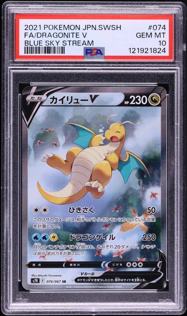 2021 Pokemon Japanese Sword & Shield Blue Sky Stream Alt Art Dragonite V #74 PSA 10 GEM MINT