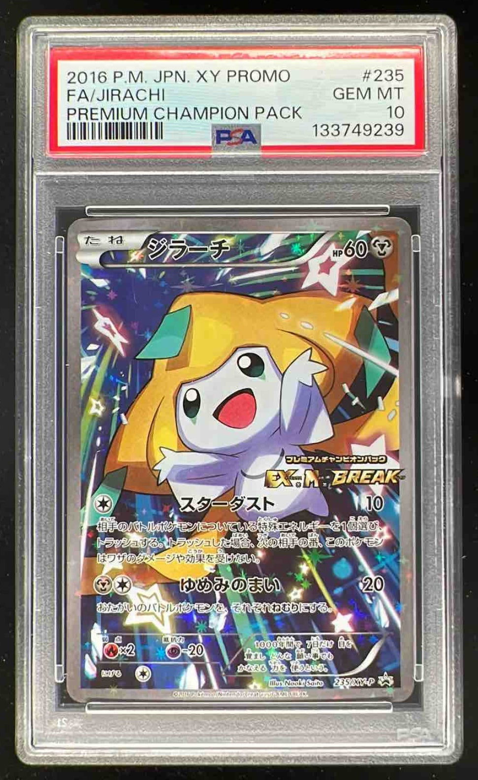 PSA10 ジラーチ jirachi ポケキュン 2016 015 12 PSA10 ジラーチ jirachi ポケキュン 2016 015 12 PSA10 ジラーチ