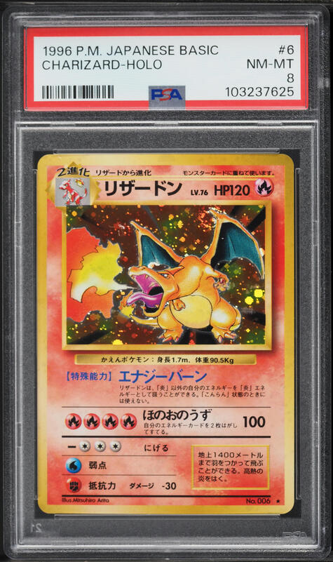 1996 Pokemon Japanese Bandai Carddass Vending Charizard Trainer