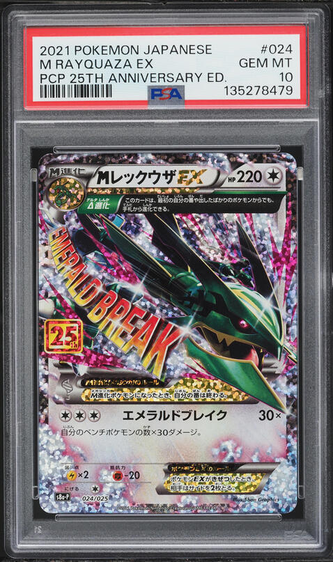2021 Pokemon Japanese Sword & Shield 25th Anniversary Promo M