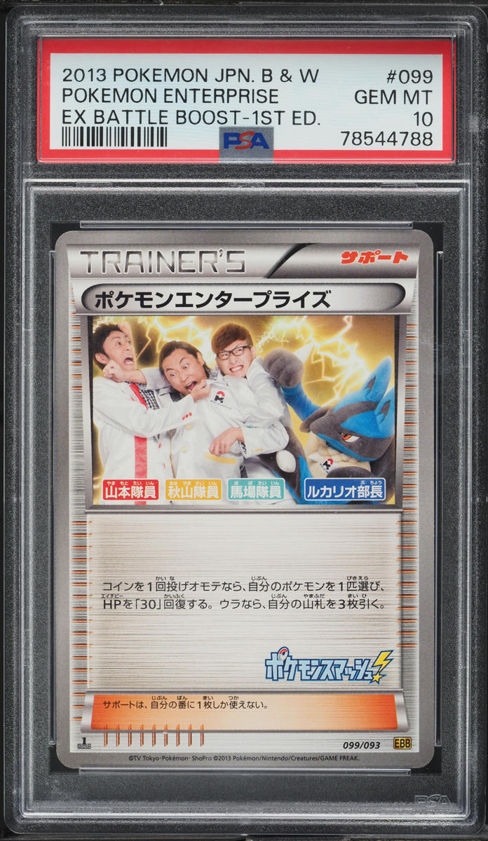 2013 Pokemon Japanese BW EX Battle Boost 1st Edition Pokemon Enterprise #99 PSA 10 GEM MINT