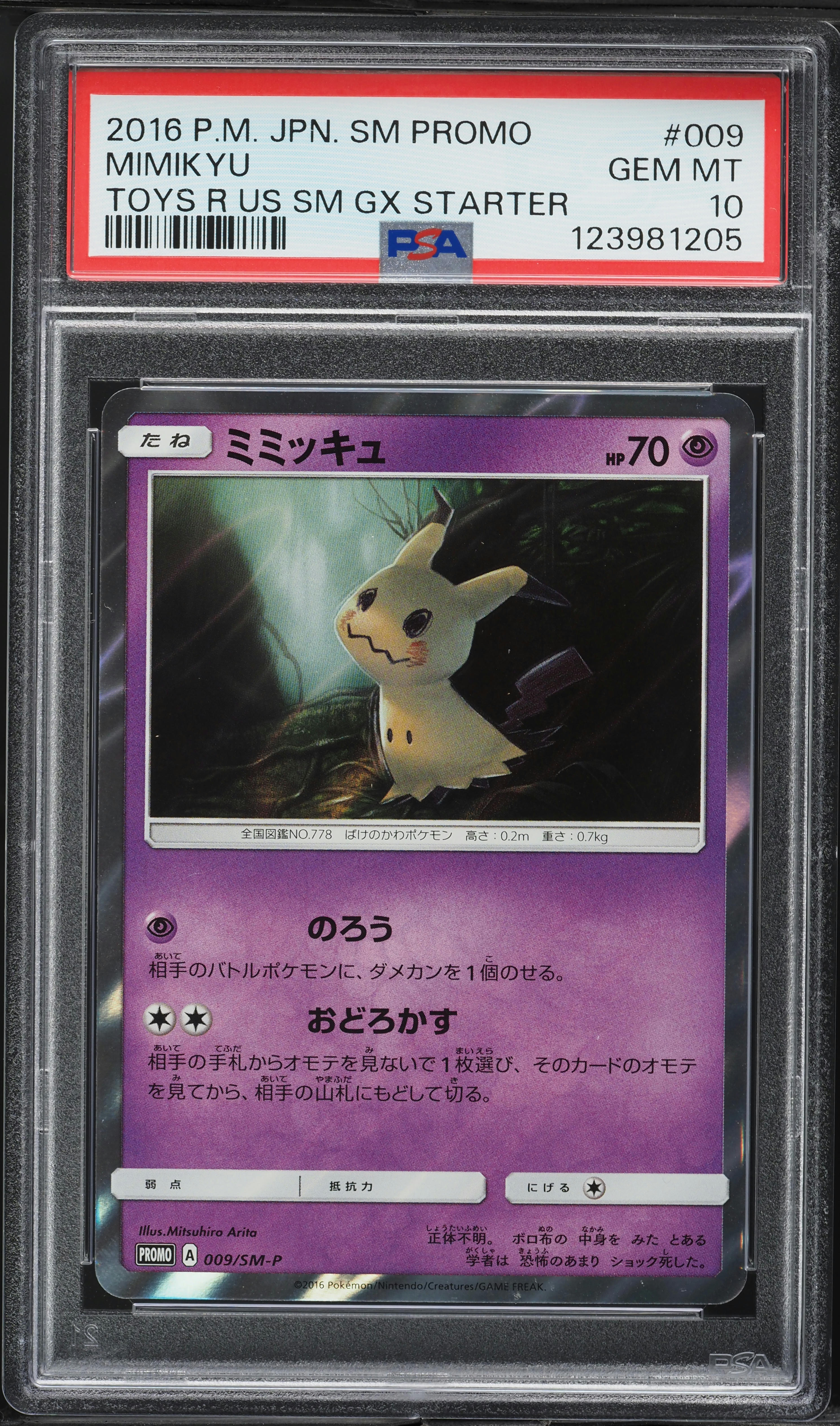 2016 Pokemon Japanese Sun & Moon Promo Toys R Us Mimikyu #9