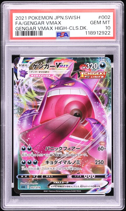 2021 Pokemon Japanese SWSH VMAX Climax CHR Flaaffy #194 PSA 10 GEM