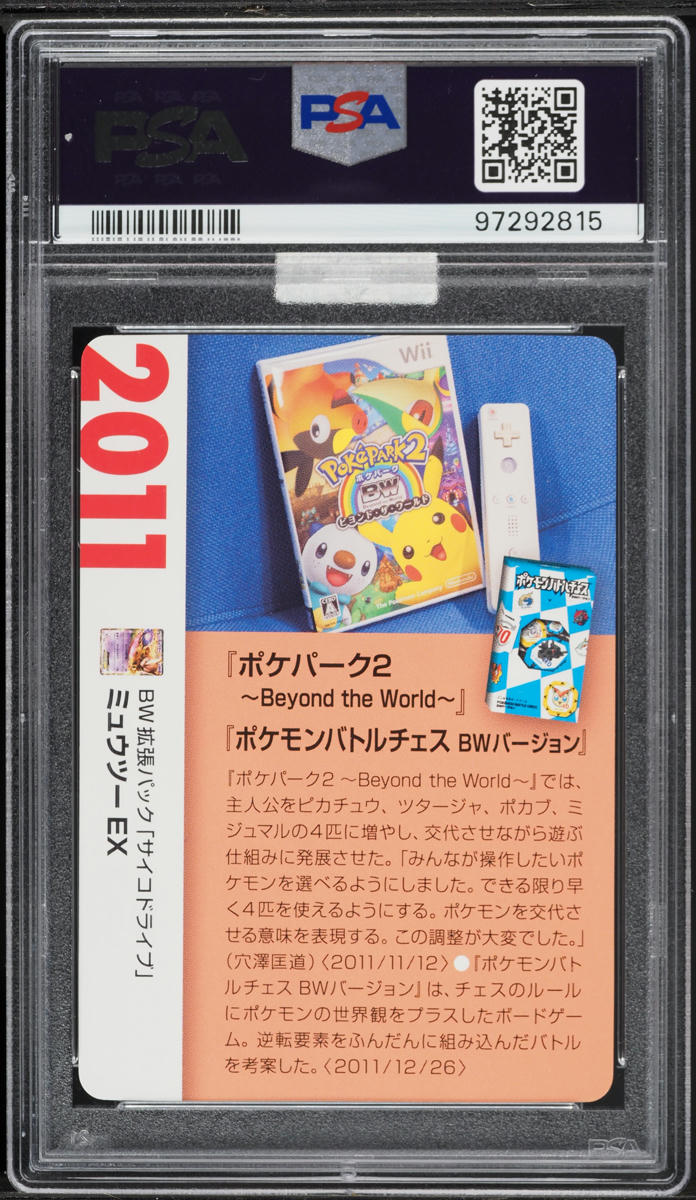 2021 Pokemon Japanese Creatures Deck Corportate History Mewtwo EX #2011 MBA PSA 10 GEM MINT
