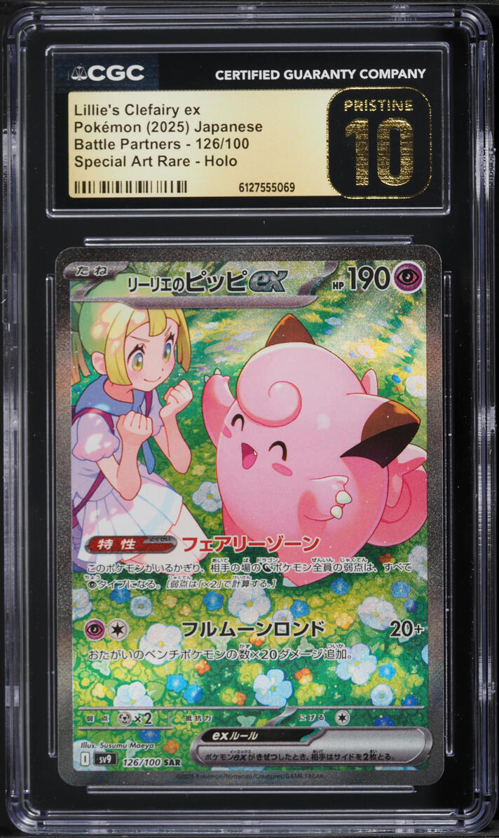 2025 Pokemon Japanese SV Battle Partners SAR Lillie's Clefairy ex #126 CGC 10 PRISTINE