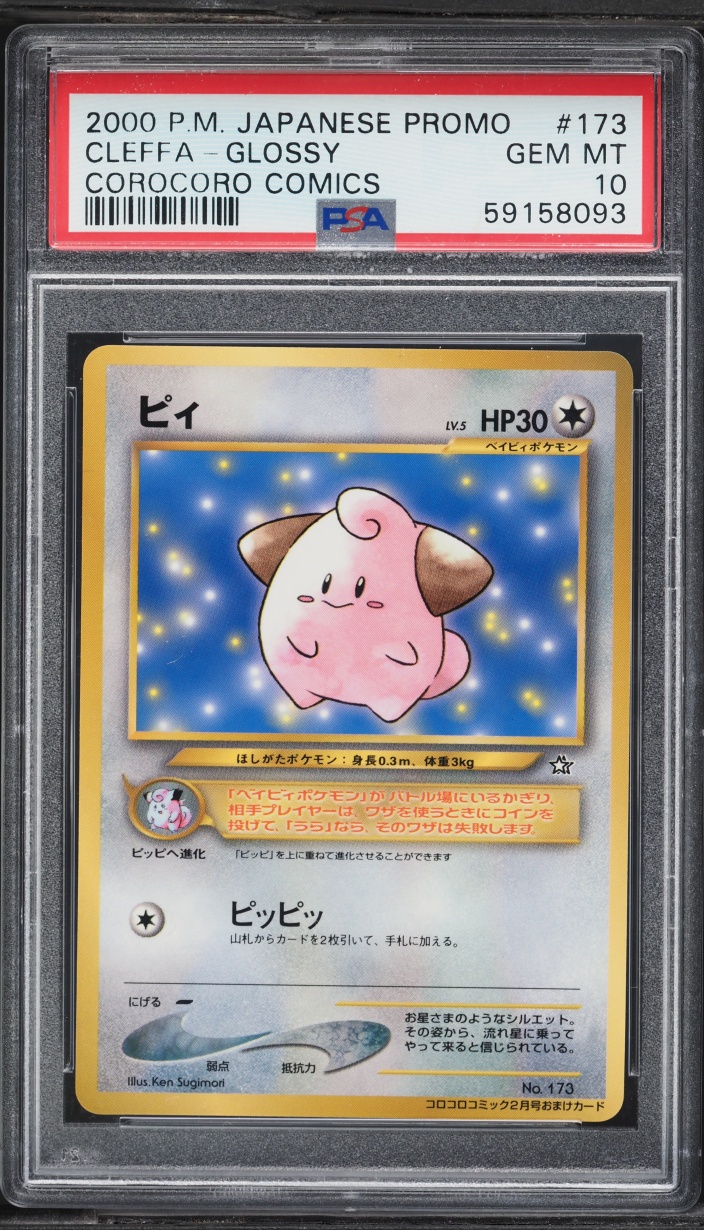 2000 Pokemon Japanese Promo Corocoro Comics Glossy Cleffa #173 PSA 10 GEM MINT