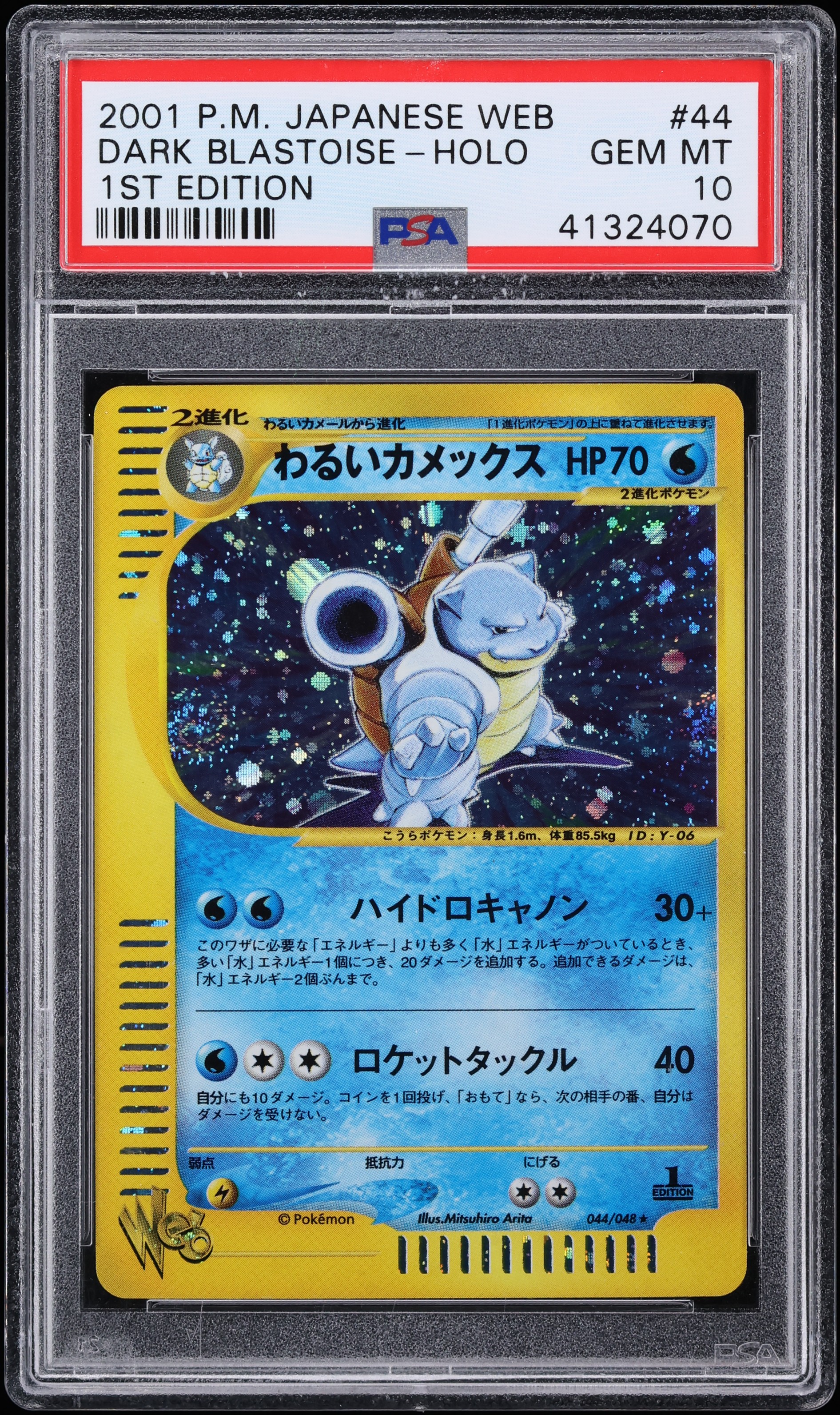 2001 Pokemon Japanese Web 1st Edition Holo Dark Blastoise #44 PSA 10 GEM MINT
