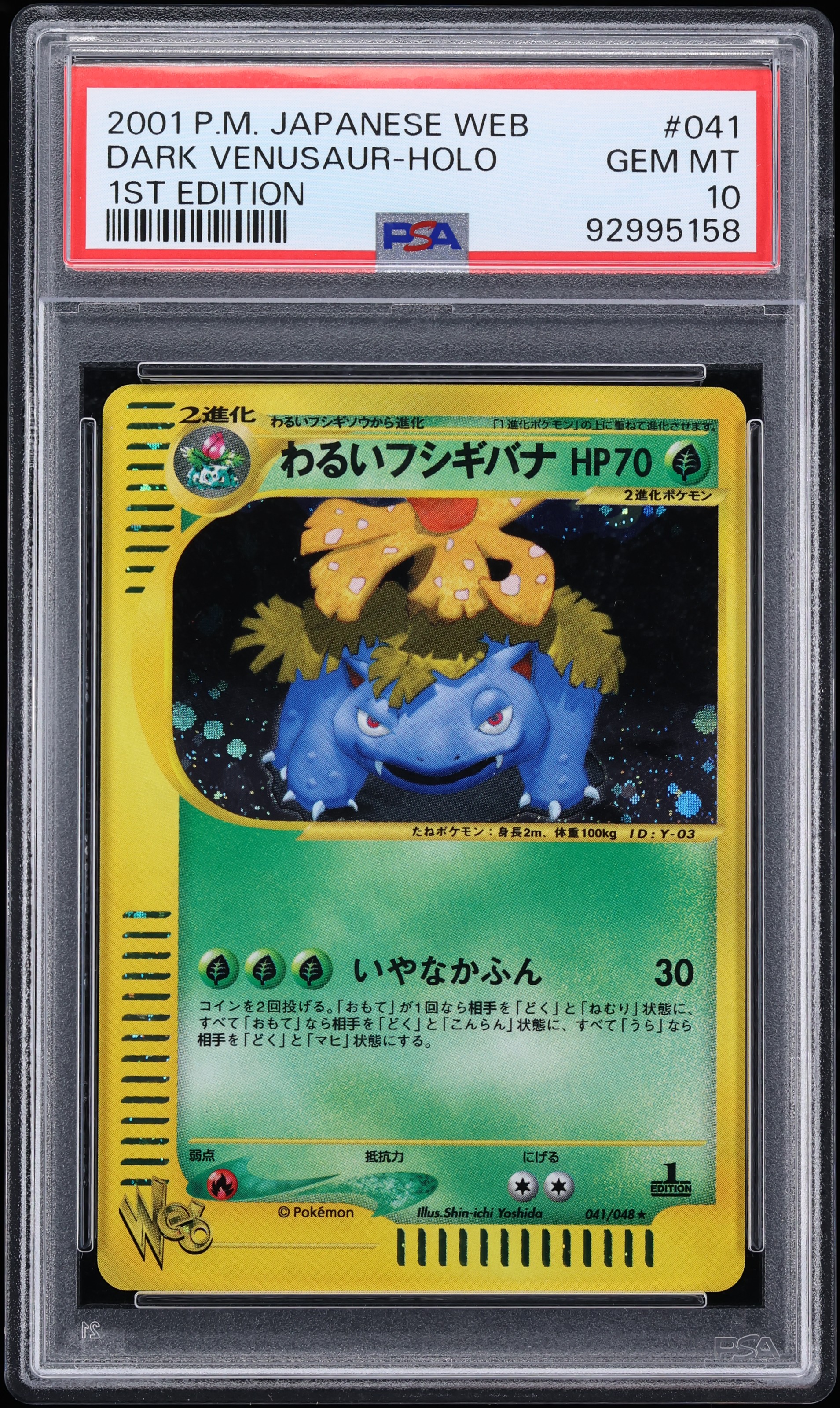 2001 Pokemon Japanese Web 1st Edition Holo Dark Venusaur #41 PSA 10 GEM MINT