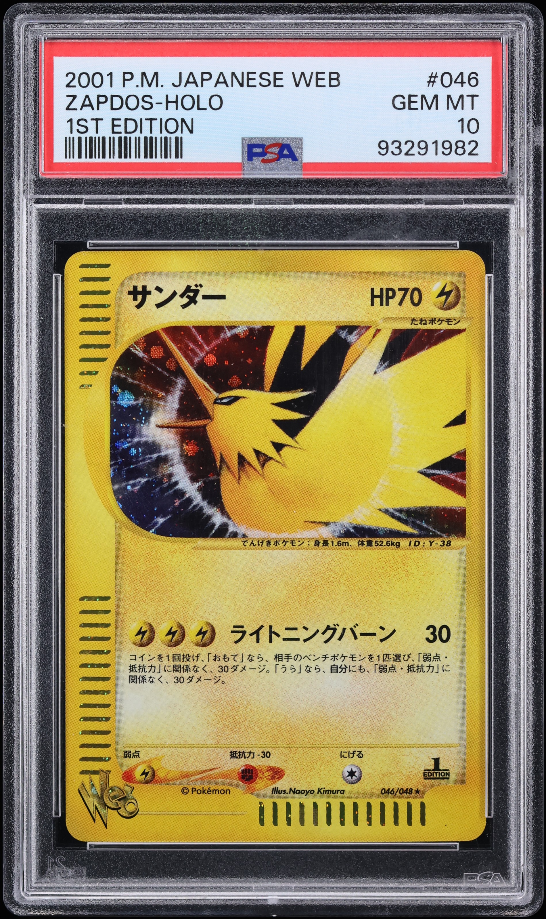 2001 Pokemon Japanese Web 1st Edition Holo Zapdos #46 PSA 10 GEM MINT