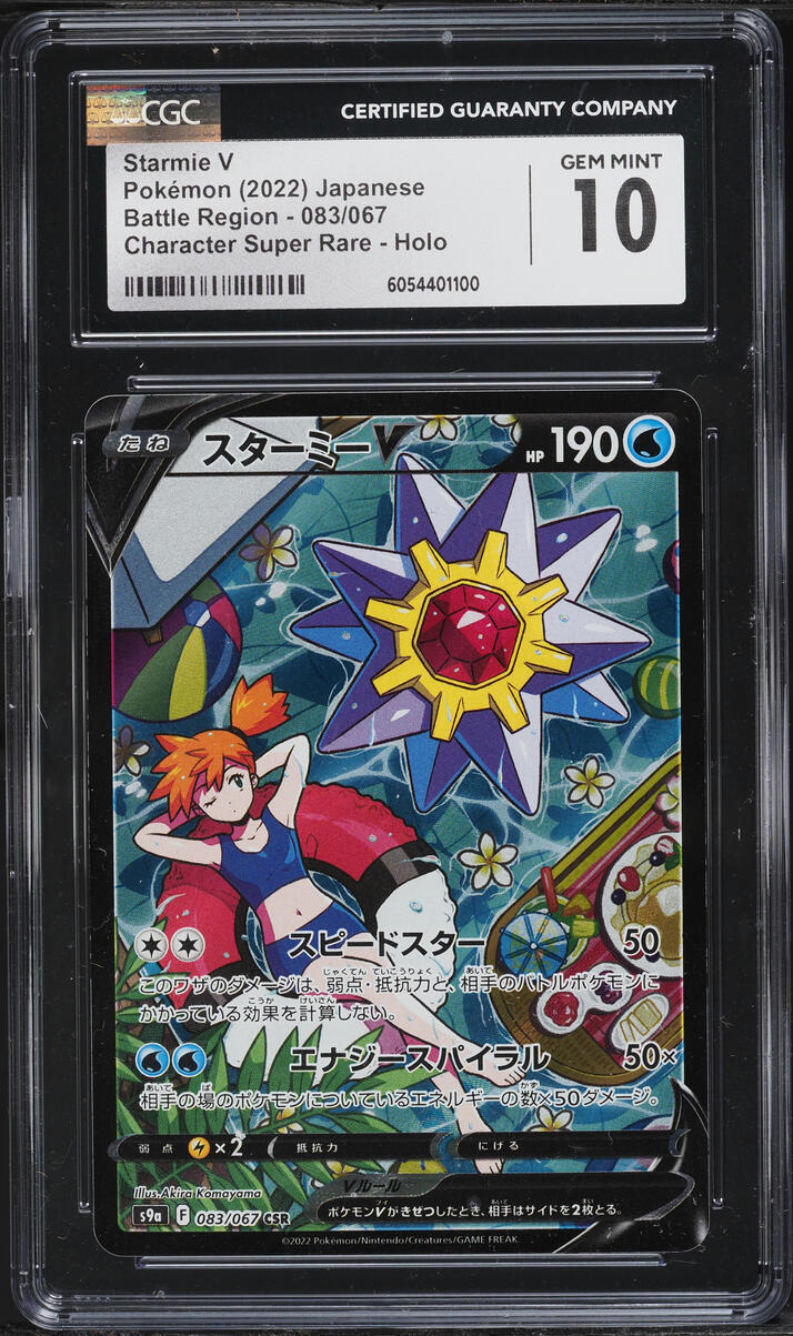 2022 Pokemon Japanese Sword & Shield Battle Region CSR Starmie V #83 CGC 10 GEM MINT