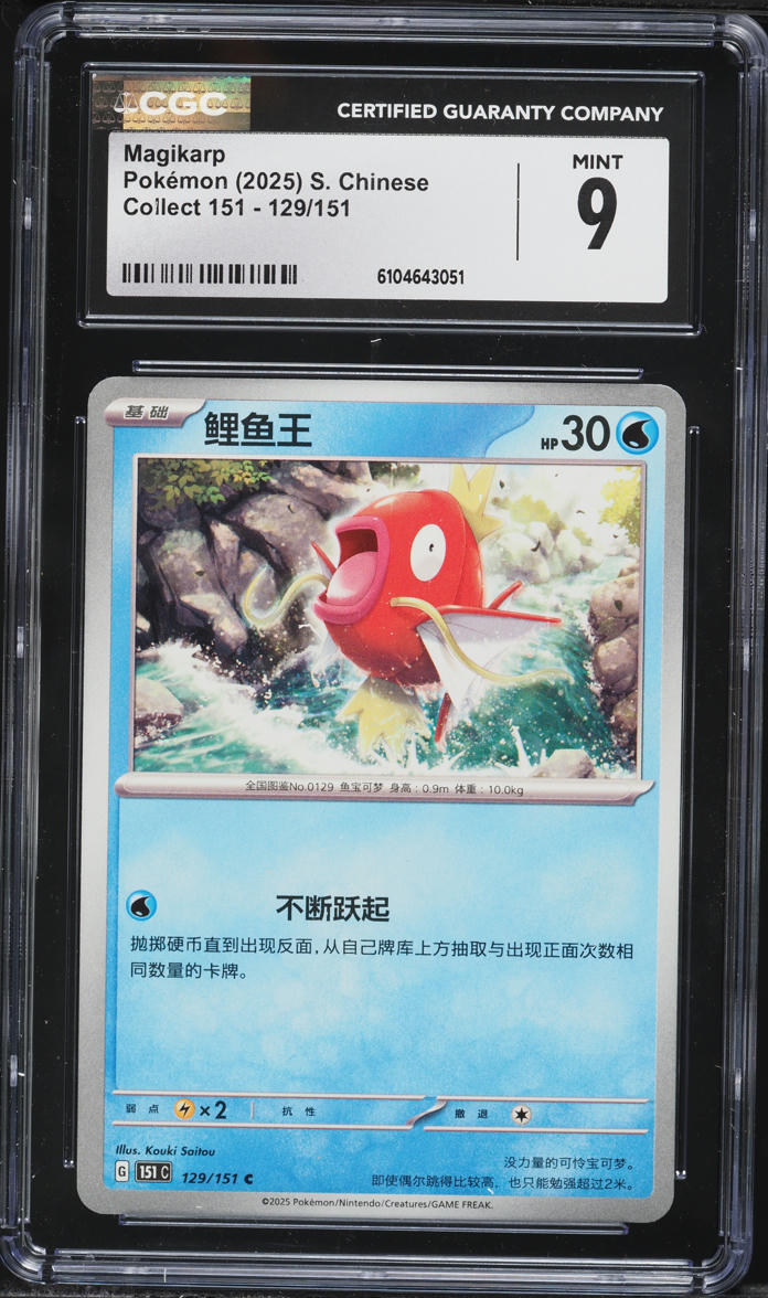 2025 Pokemon Chinese Scarlet & Violet 151 Magikarp #129 CGC 9 MINT