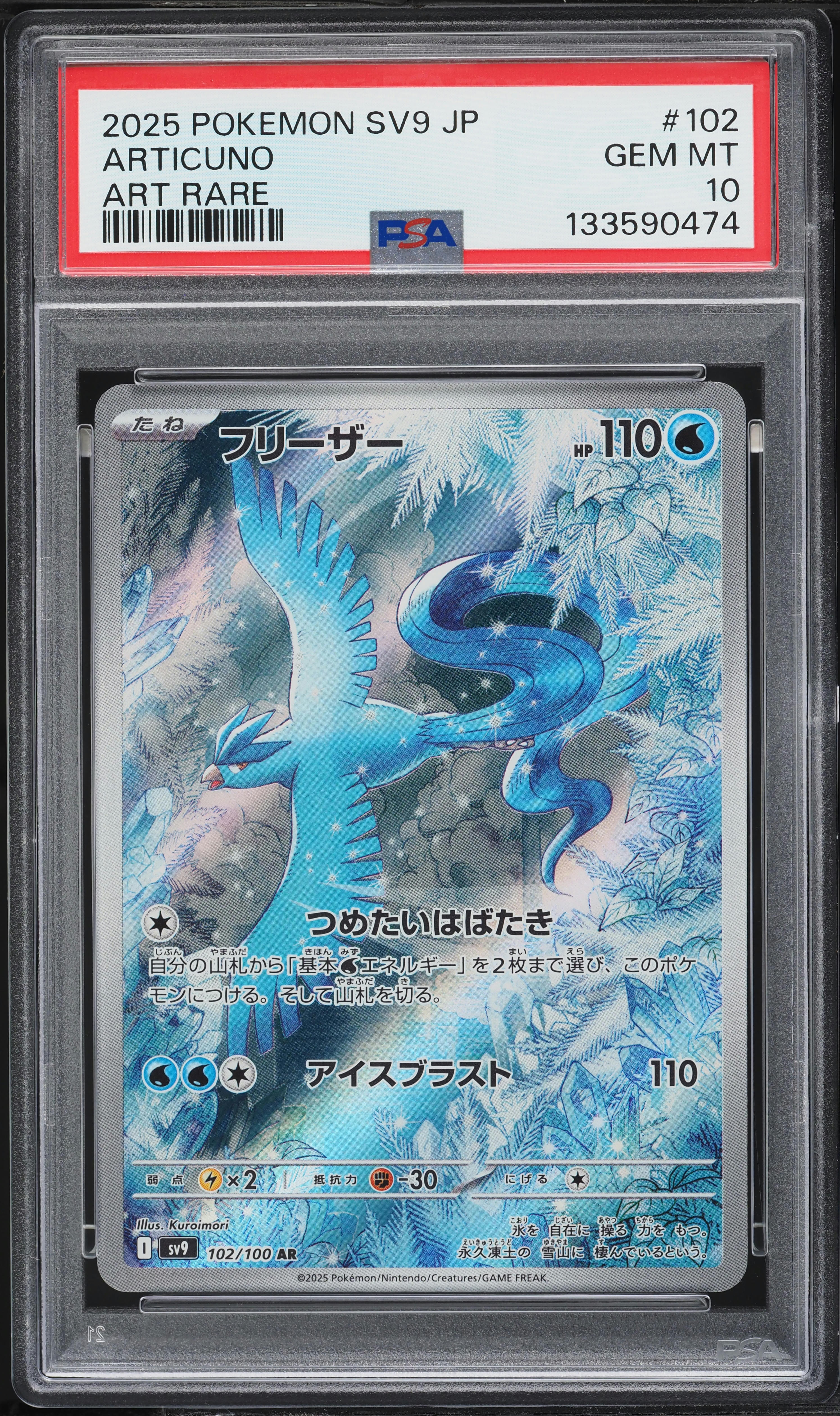 2025 Pokemon Japanese Scarlet & Violet Battle Partners AR Articuno #102 PSA 10 GEM MINT