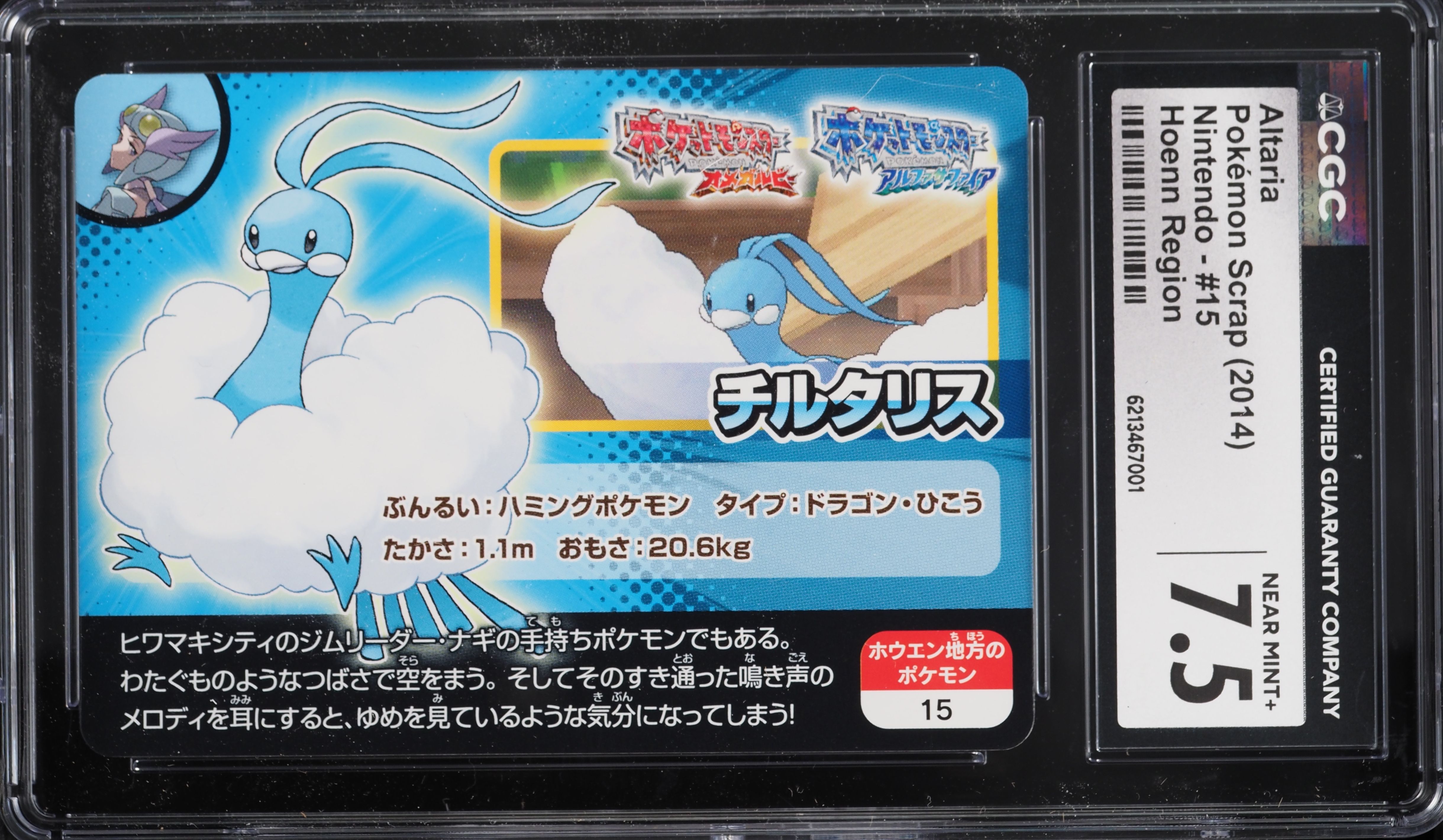 2014 Pokemon Japanese Scrap Hoenn Region Altaria #15 CGC 7.5 NRMT+
