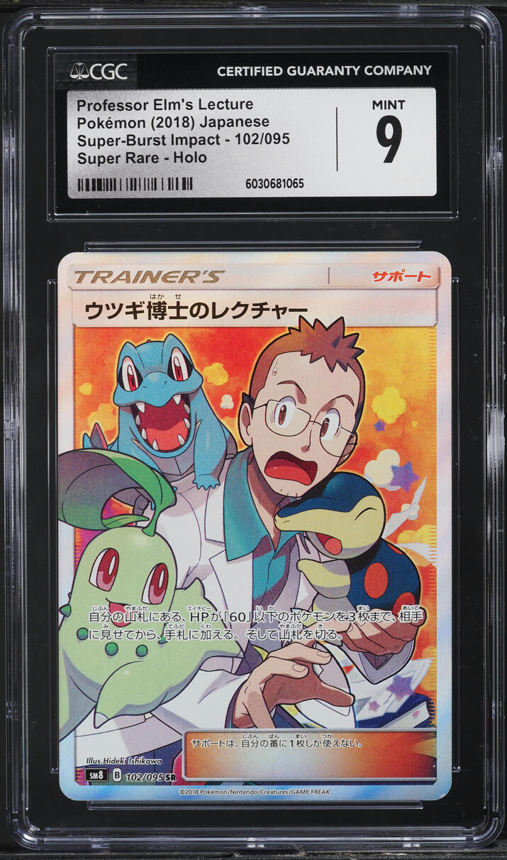 2018 Pokemon Japanese SM Super-Burst Impact Professor Elm's Lecture #102 CGC 9