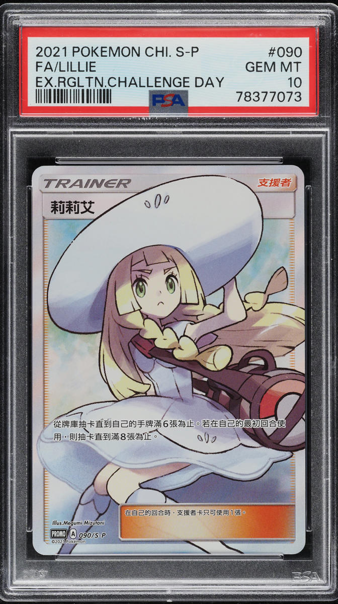 2021 Pokemon Chinese S Promo Challenge Day Full Art Lillie #090 PSA 10 GEM MINT