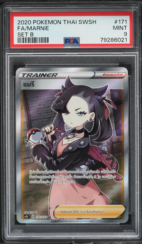 2020 Pokemon Sword & Shield Full Art Marnie #200 PSA 10 GEM MINT