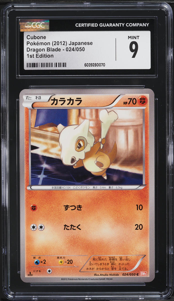 2012 Pokemon Japanese BW Dragon Blade 1st Edition Cubone #24 CGC 9 MINT