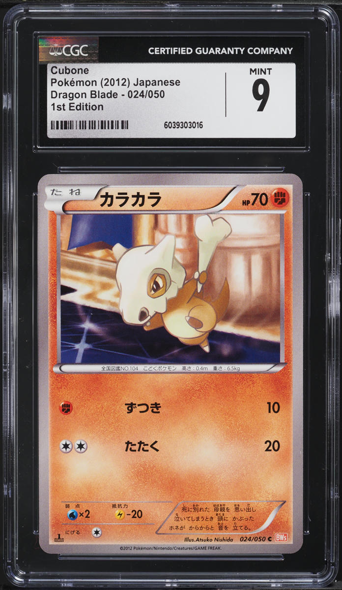 2012 Pokemon Japanese BW Dragon Blade 1st Edition Cubone #24 CGC 9 MINT