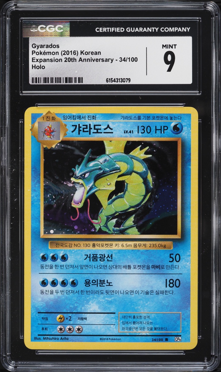 2016 Pokemon Korean XY Expansion 20th Anniversary Holo Gyarados #34 CGC 9 MINT