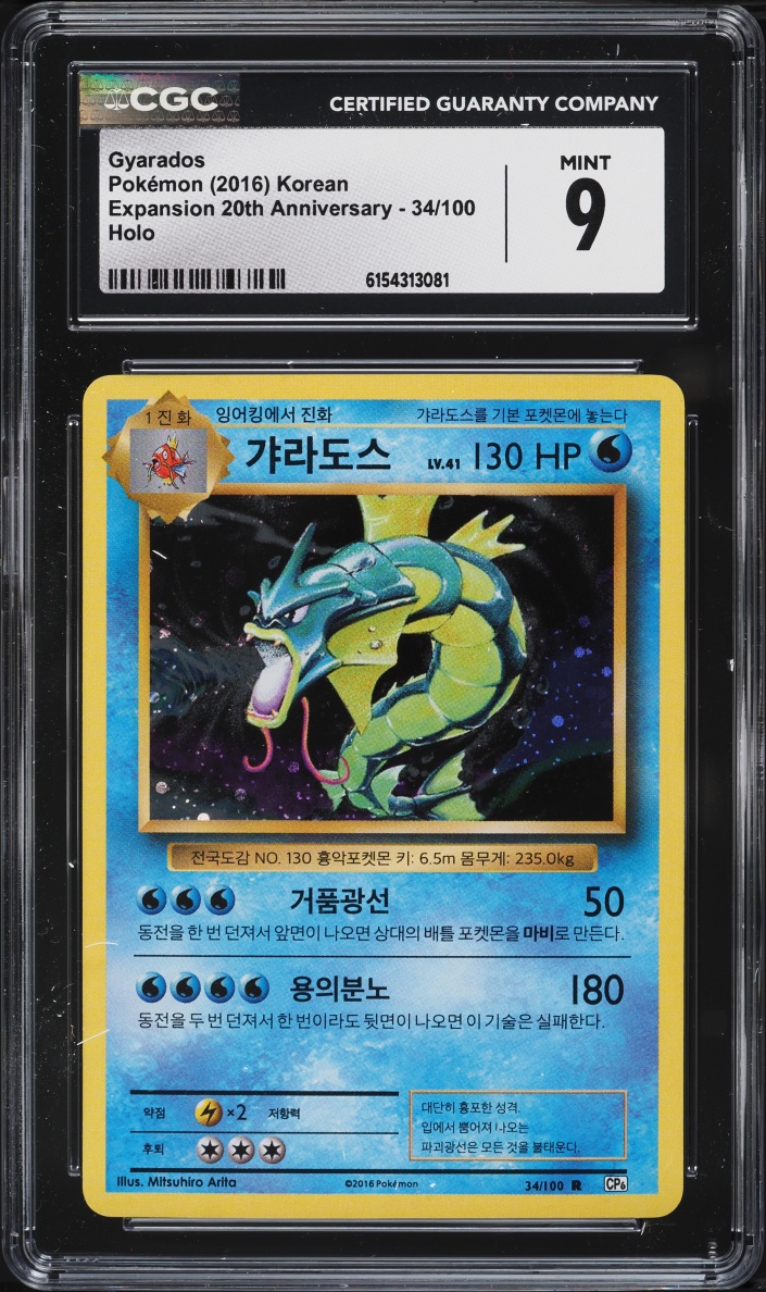 2016 Pokemon Korean XY Expansion 20th Anniversary Holo Gyarados #34 CGC 9 MINT