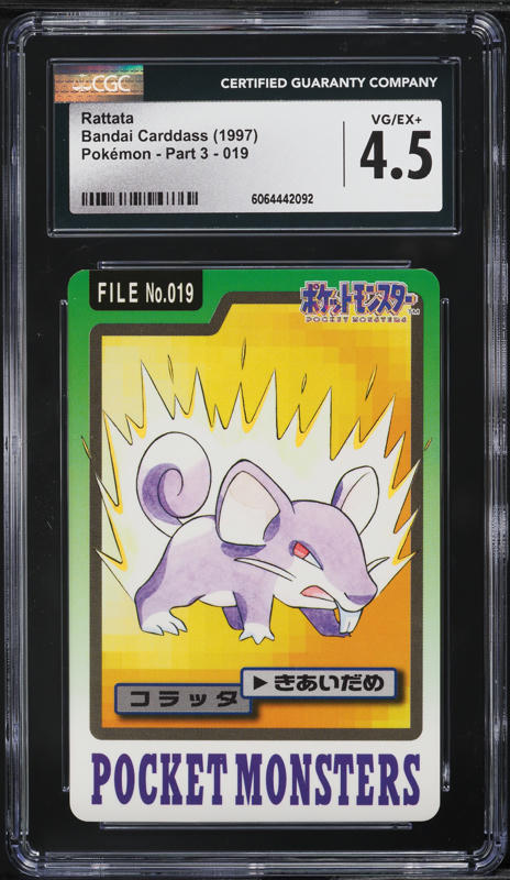 POCKET MONSTERS バンダイ バンプレスト カード 1997 $_57.PNG?set_id=880000500F