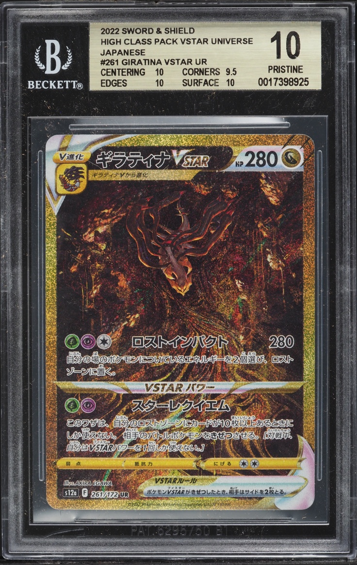 2022 Pokemon Japanese SWSH VSTAR Universe Giratina VSTAR #261 BGS 10 PRISTINE