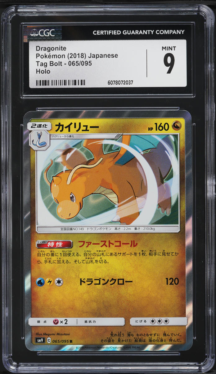 2018 Pokemon Japanese Sun & Moon Tag Bolt Holo Dragonite #65 CGC 9 MINT