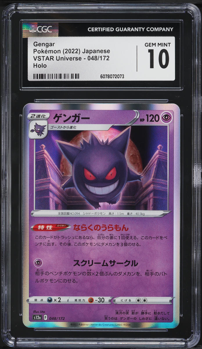 2022 Pokemon Japanese SWSH VSTAR Universe Holo Gengar #48 CGC 10 GEM MINT
